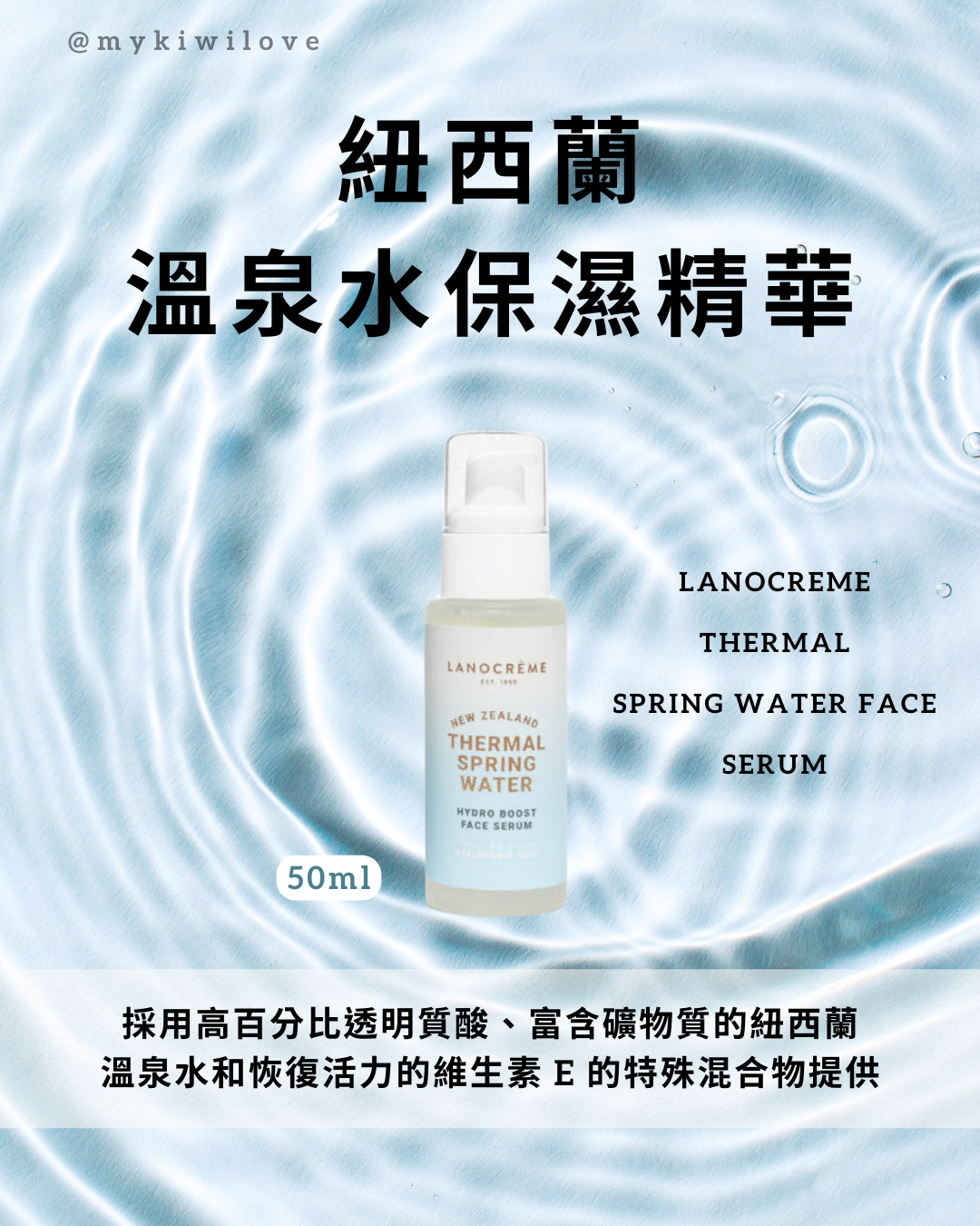Lanocreme Thermal Spring Water Face Serum,紐西蘭蘭儂,溫泉水保濕精華,50ml