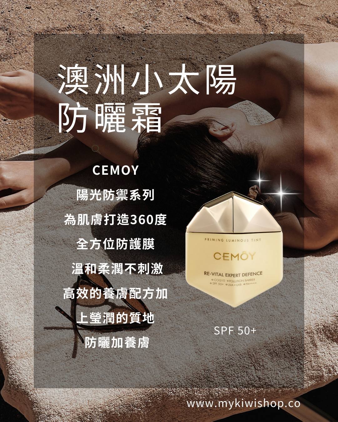 Cemoy 澳洲 小太陽防曬霜 SPF 50+ 50g
