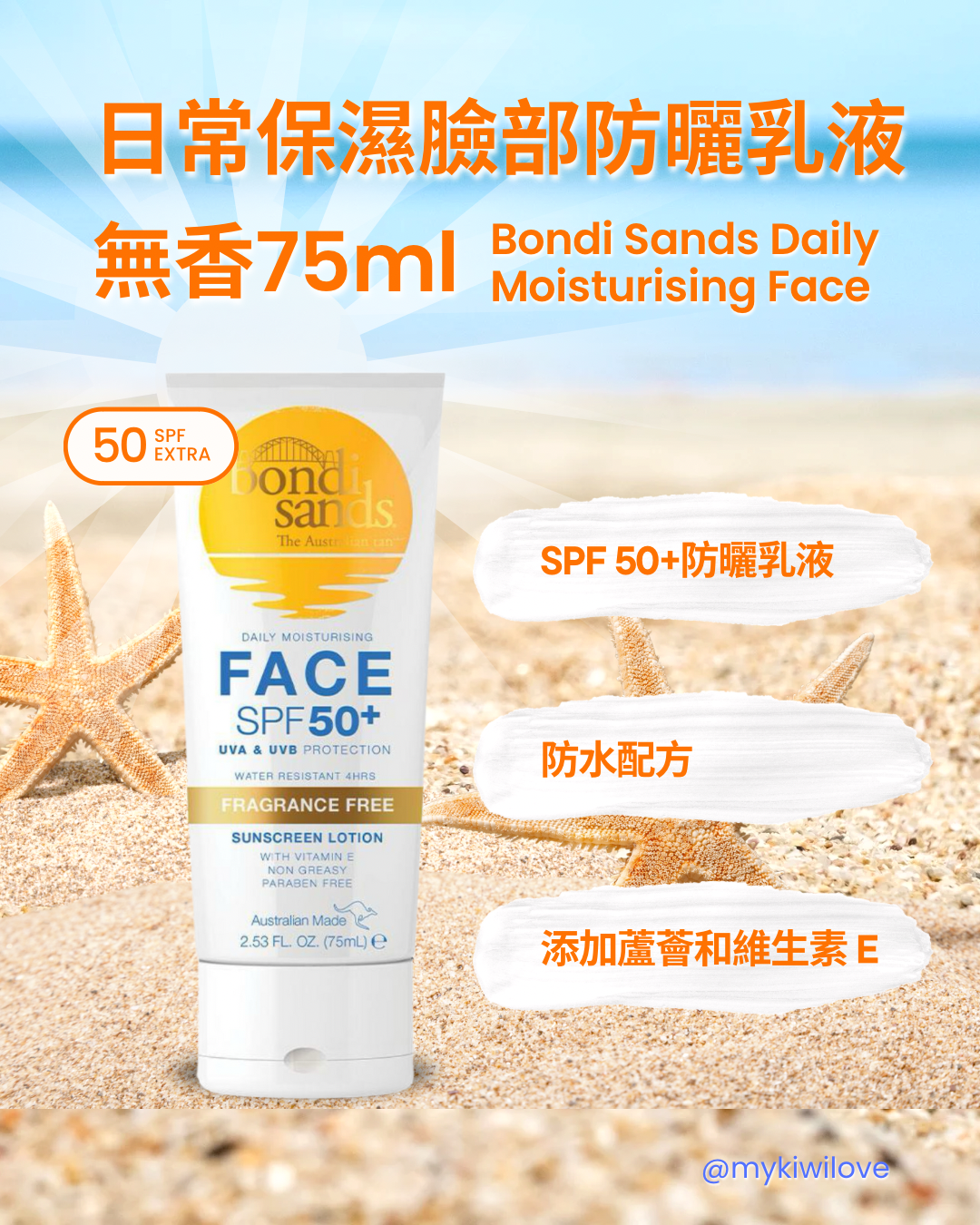 Bondi Sands 澳洲 日常保濕臉部防曬乳液SPF50+ 無香 75ml