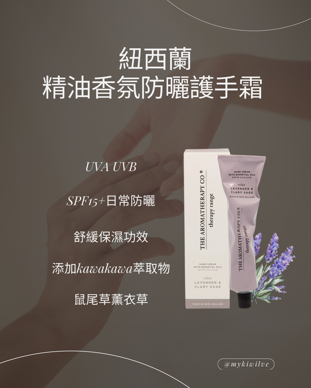 The Aromatherapy Co 紐西蘭精油香氛防曬護手霜 75ml 鼠尾薰衣草