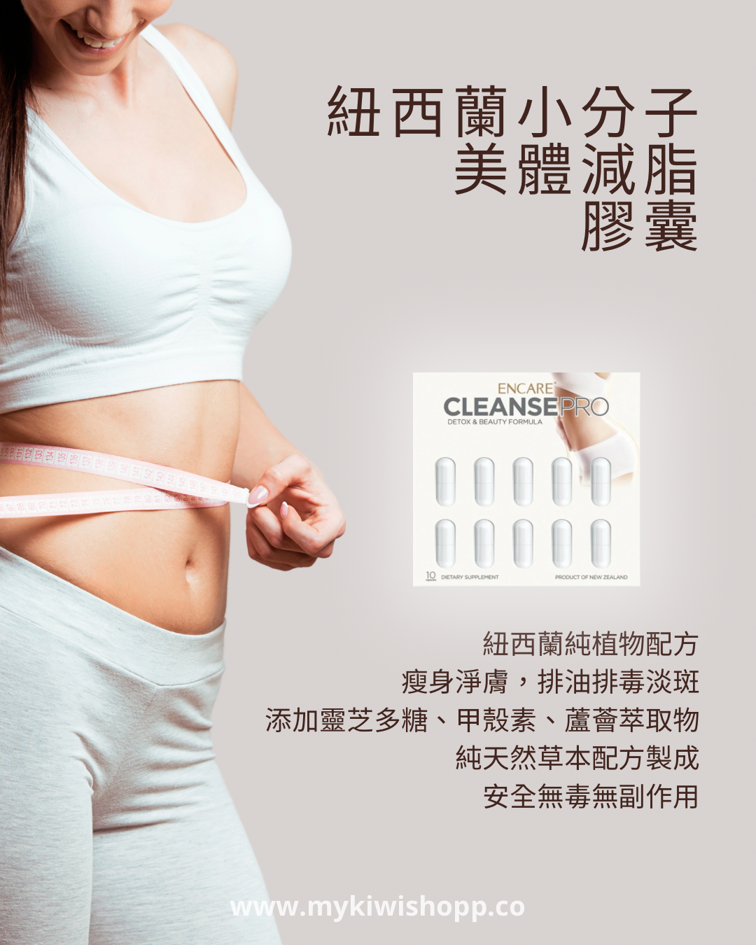 Encare Cleanse Pro 小分子美體減脂膠囊 20粒