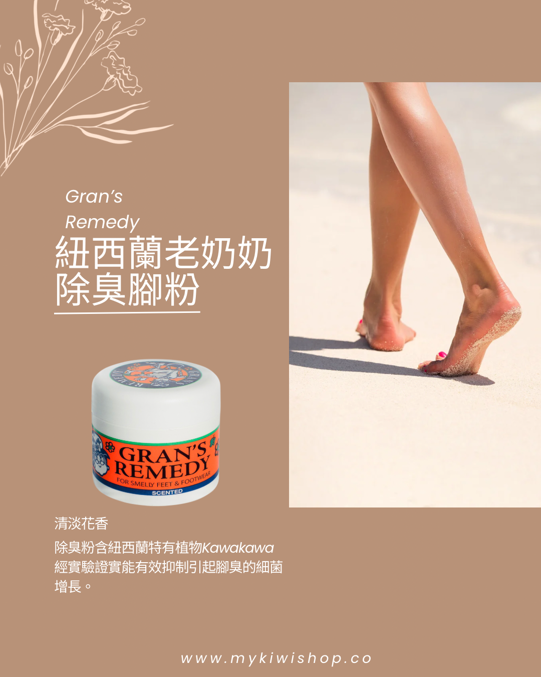Gran’s Remedy Foot Powder 紐西蘭老奶奶 除臭腳粉 清香 50g