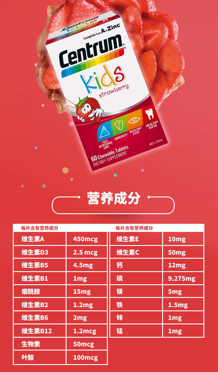 Centrum Kids Strawberry 兒童善存綜合維他命 60粒 草莓口味
