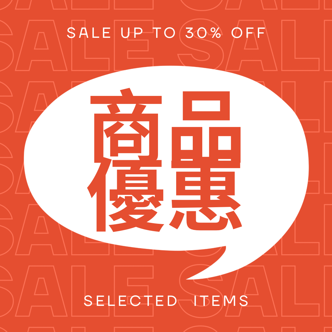 特價活動