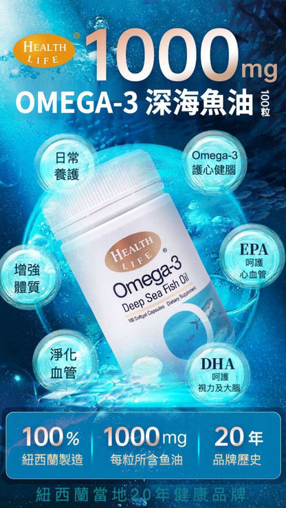 Health Life Omega-3 Fish Oil Capsules 100 Capsules (12/2026)
