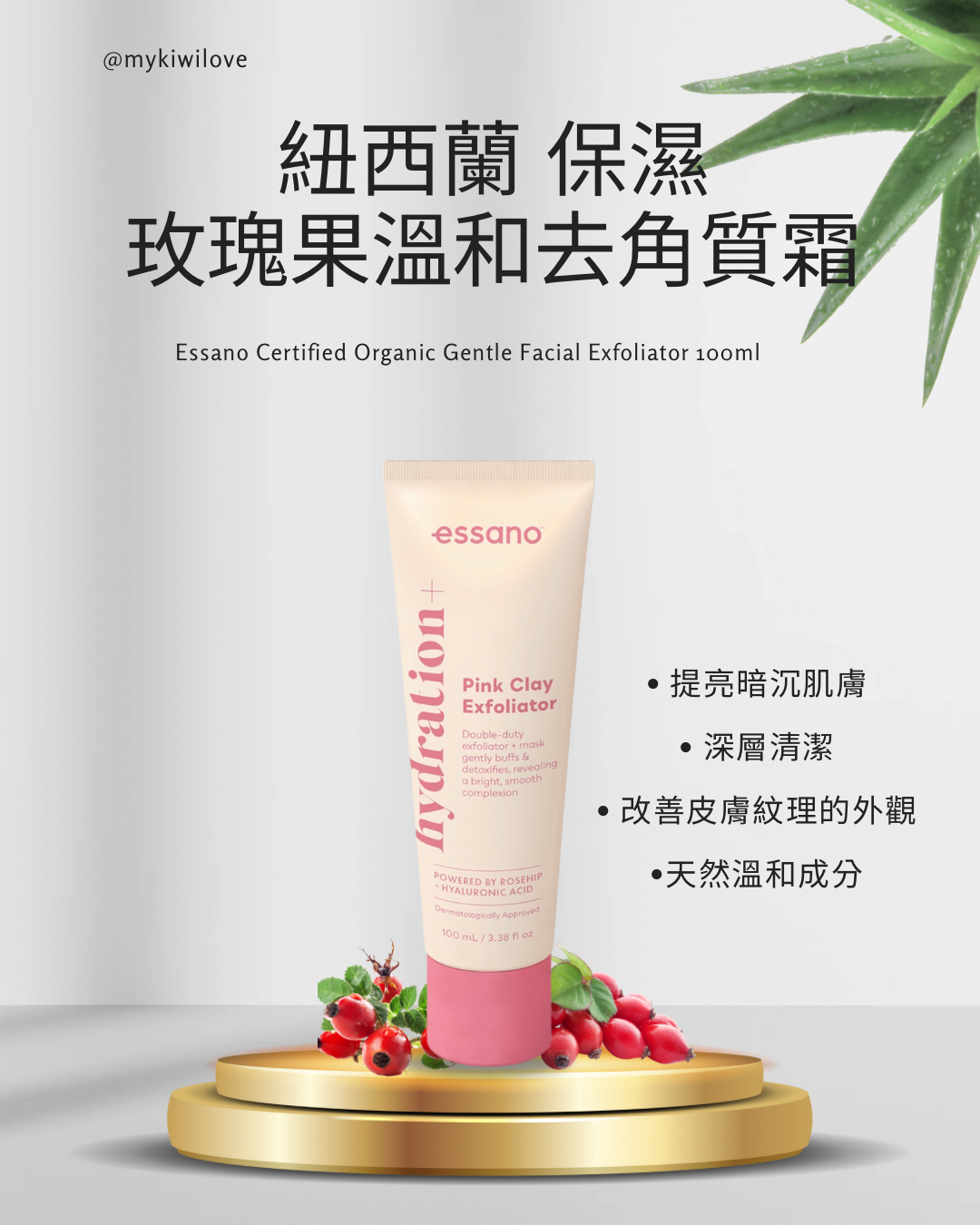 Essano Hydration+ Pink Clay Exfoliator 紐西蘭保濕玫瑰果溫和去角質霜 100ml