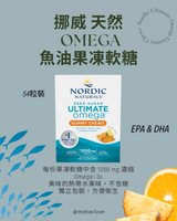 Nordic Naturals Ultimate Omega Gummy Chews<br>終極Omega魚油果凍軟糖 54粒
