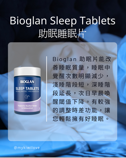 Bioglan Sleep Tablets，助眠睡眠片 90粒