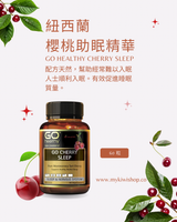 Go Healthy Cherry Sleep <br>紐西蘭 櫻桃助眠精華 60粒