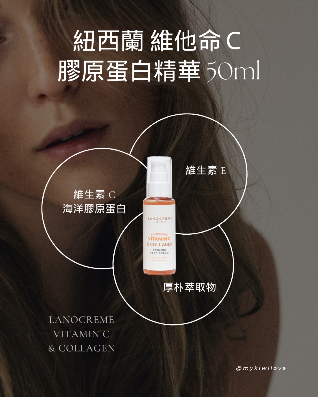 Lanocreme Vitamin C & Collagen Priming Face Serum 紐西蘭蘭儂 維他命Ｃ膠原蛋白精華 50ml