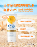 Bondi Sands Daily Moisturising Face<br>SPF 50+ Sunscreen Lotion<br>日常保濕臉部防曬乳液 無香75ml