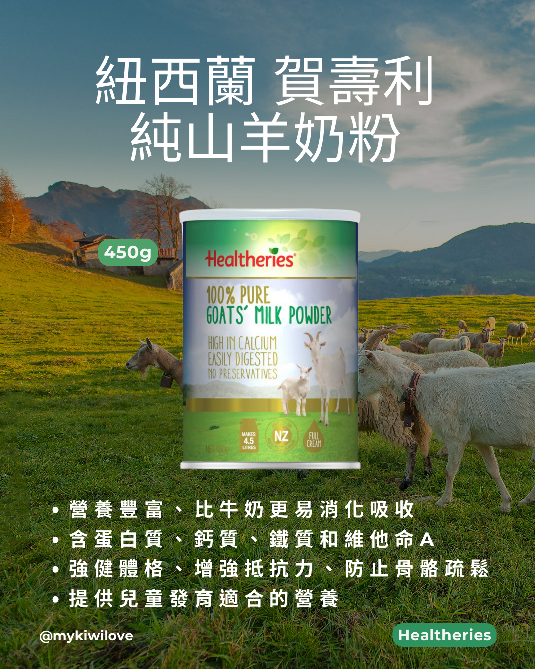 Healtheries Pure Goat's Milk Powder 紐西蘭賀壽利 純山羊奶粉 450g (04/2028)