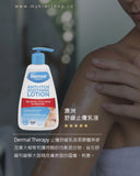 Dermal Therapy Anti Itch Soothing Lotion<br>澳洲 舒緩止癢乳液 250ml