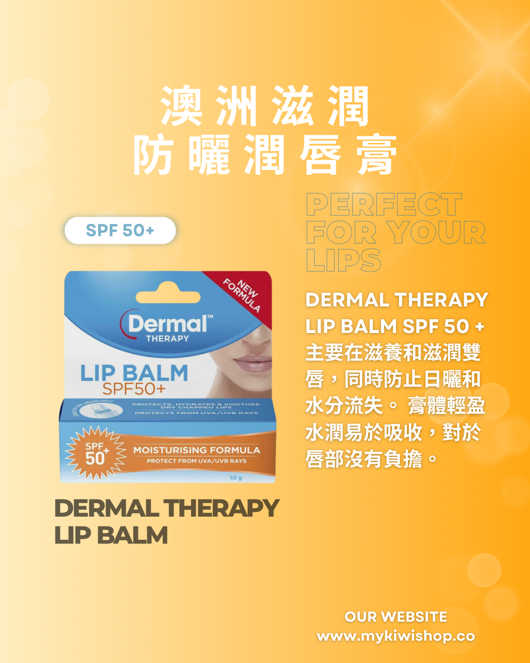 Dermal Therapy Lip Balm SPF50+ 澳洲 滋潤防曬 潤唇膏 10g