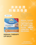 Dermal Therapy Lip Balm SPF50+<br>澳洲滋潤防曬潤唇膏 10g
