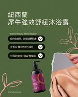 Oasis Beauty Rhino Repair 犀牛強效舒緩沐浴露