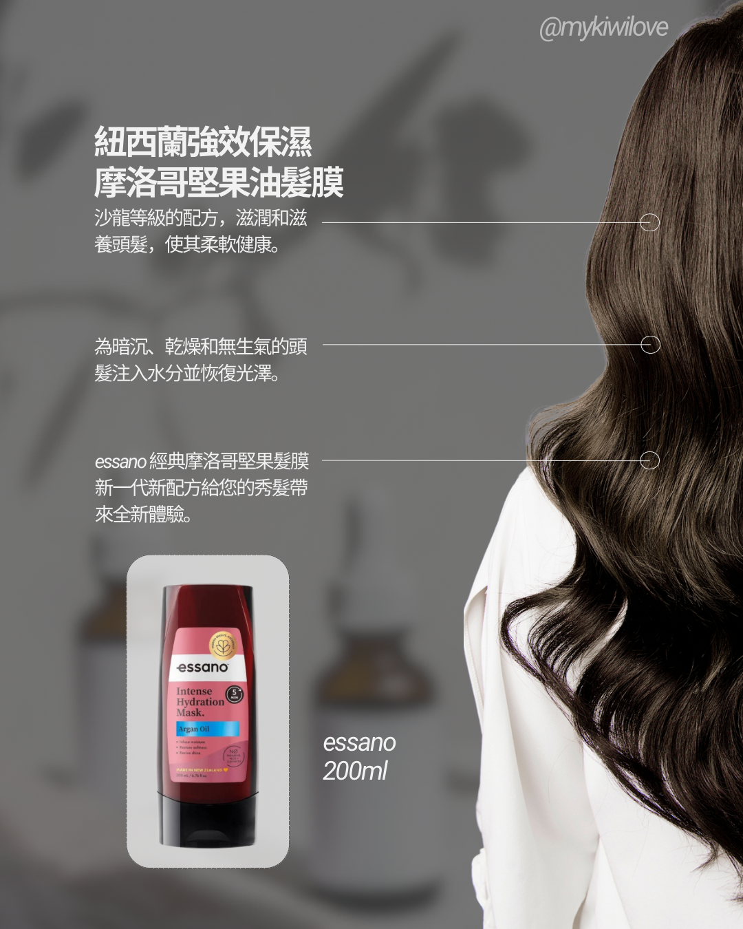 Essano 紐西蘭強效保濕摩洛哥堅果油髮膜 200ml