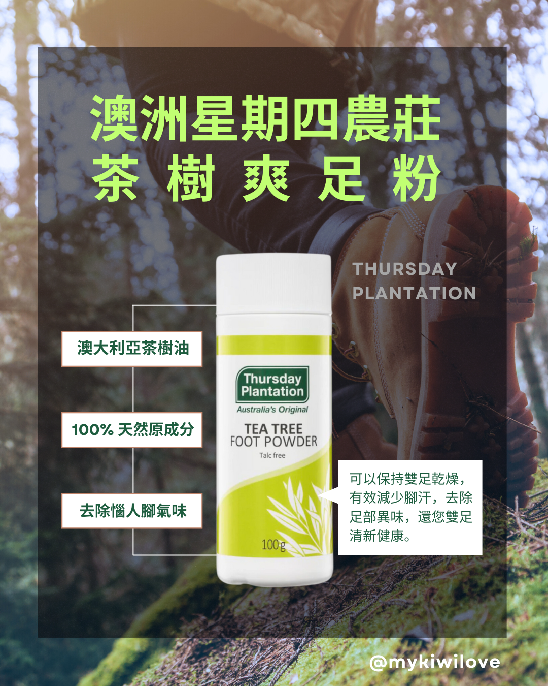 Thursday Plantation 澳洲星期四農莊，茶樹爽足粉 100g