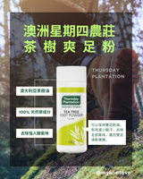 Thursday Plantation <br>澳洲星期四農莊 茶樹爽足粉 100g