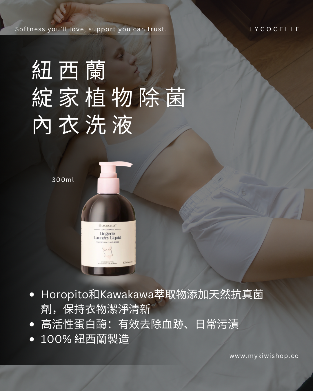 Lycocelle<br> New Zealand Blooming Plant Antibacterial Underwear Wash 300ml
