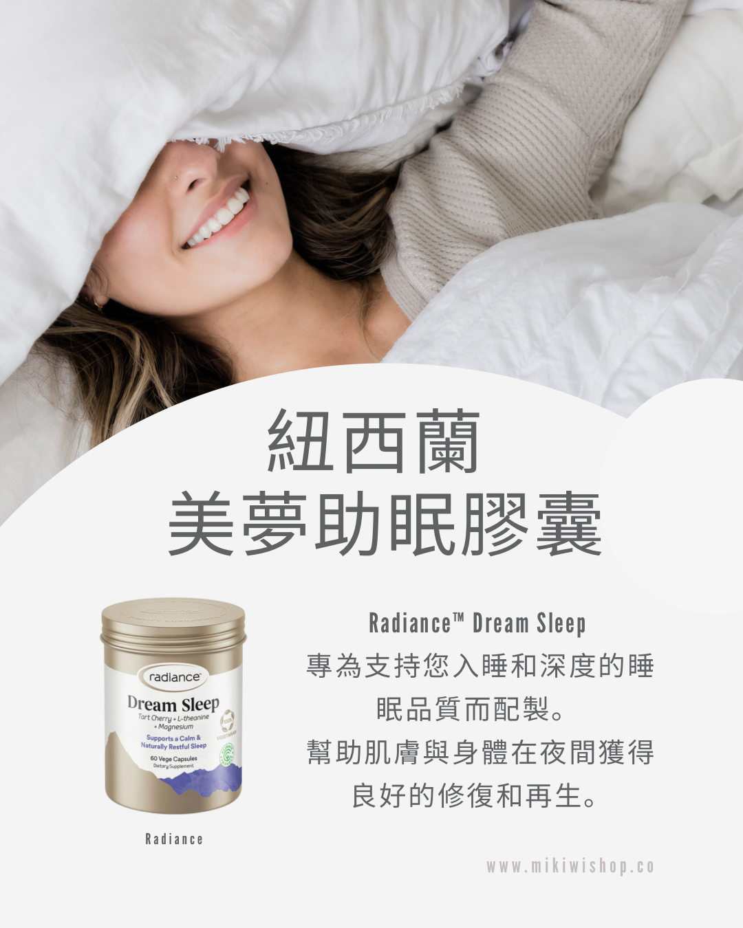 Radiance 紐西蘭 美夢助眠膠囊 60粒