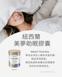 Radiance<br>紐西蘭 美夢助眠膠囊 60粒