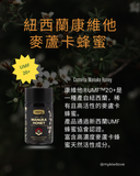 Comvita 紐西蘭康維他 麥蘆卡蜂蜜 UMF20+ 250g