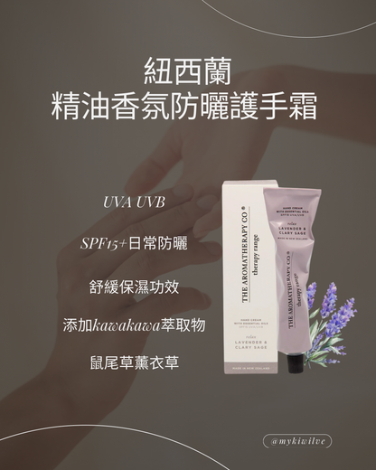 The Aromatherapy Co 紐西蘭精油香氛防曬護手霜 75ml 鼠尾薰衣草
