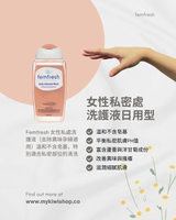 Femfresh 女性私處洗護液 日用型 250ml