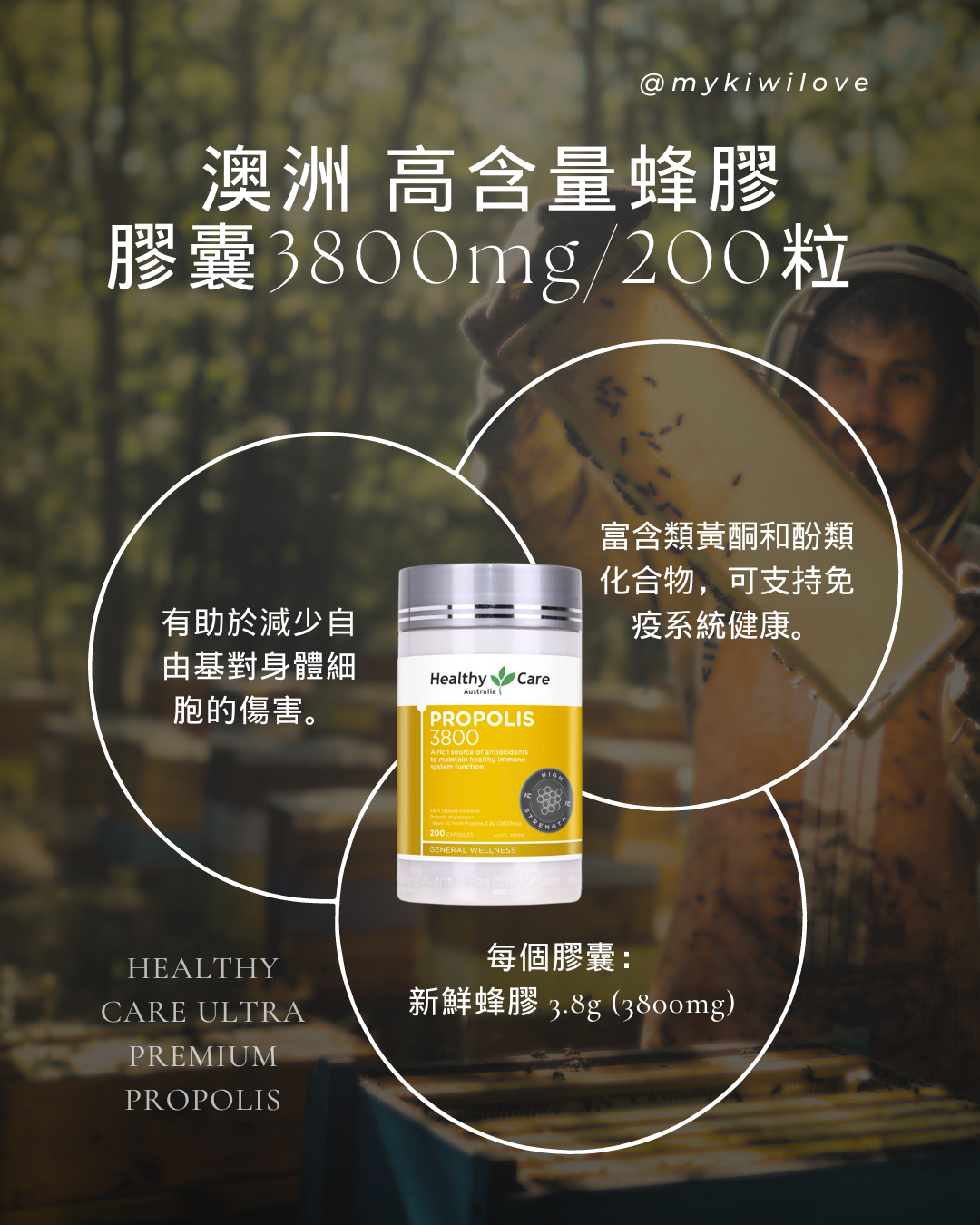 Healthy Care Ultra Premium Propolis 澳洲 高含量蜂膠膠囊 3800mg 200粒