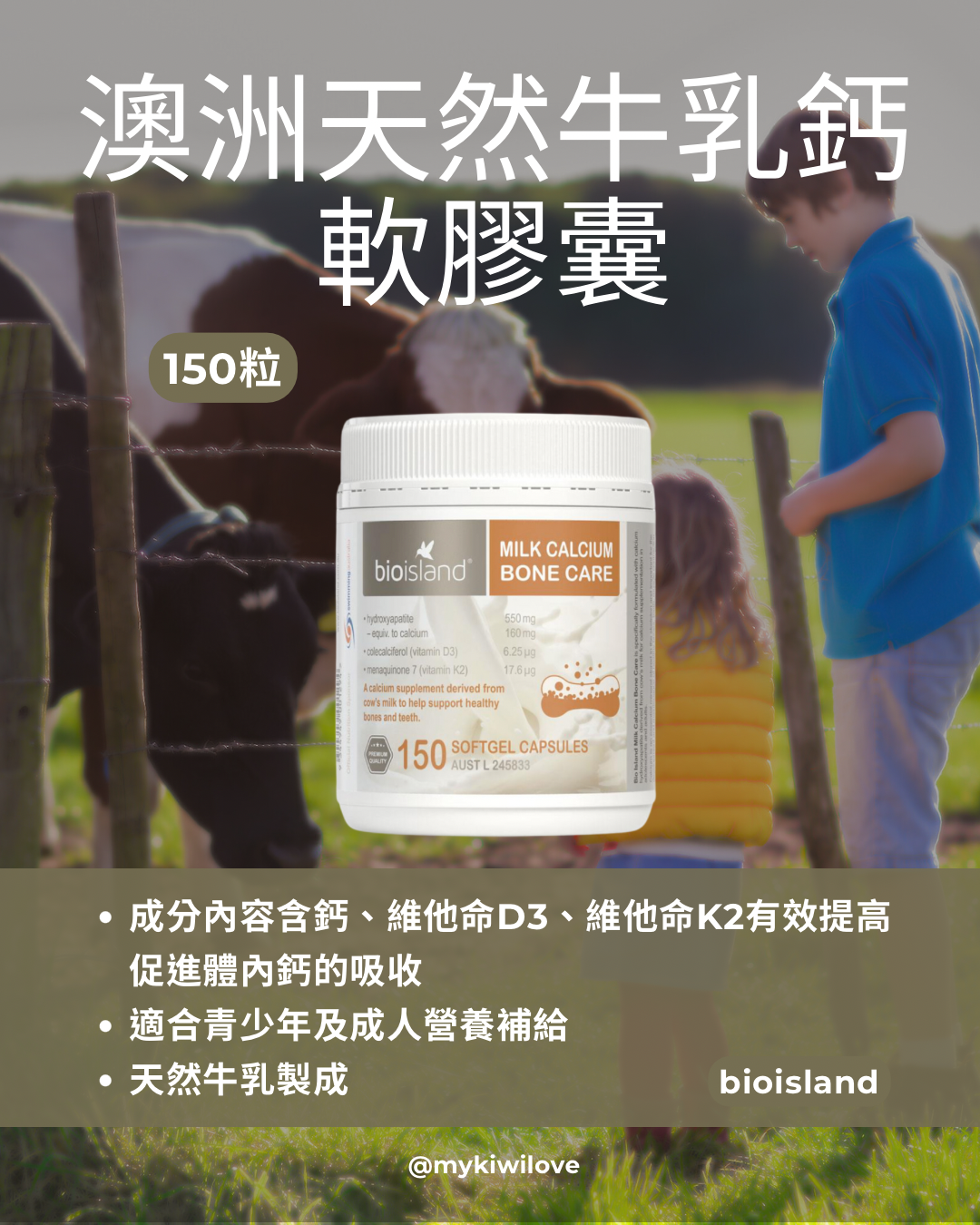 Bioisland 澳洲 天然牛乳鈣軟膠囊 150粒