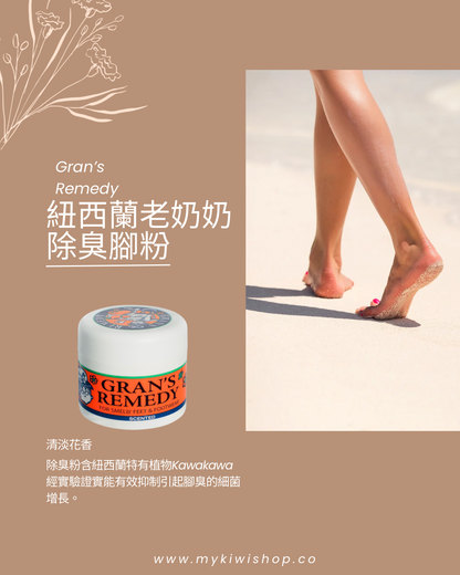 Gran’s Remedy Foot Powder 紐西蘭老奶奶 除臭腳粉 清香 50g