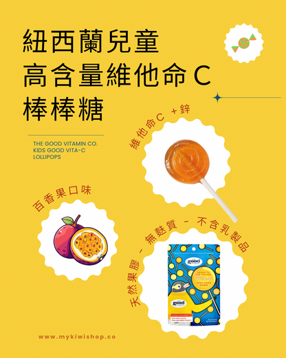 The Good Vitamin Co 兒童高含量維他命Ｃ棒棒糖 12入 百香果味